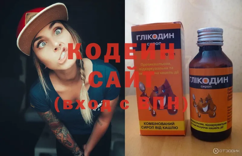 Кодеиновый сироп Lean Purple Drank  купить закладку  Кольчугино 